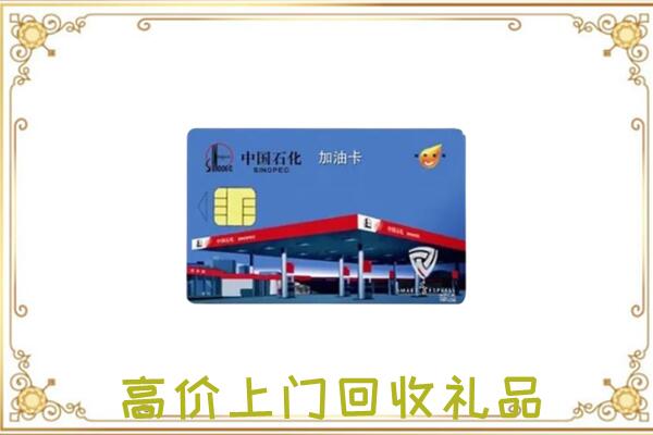 临颍附近回收加油卡