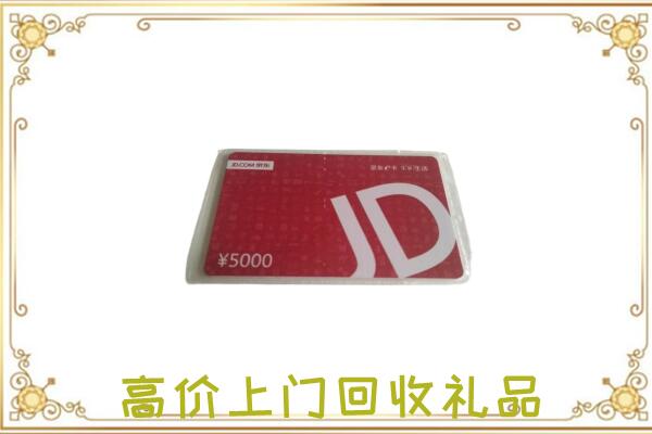临颍附近回收京东卡